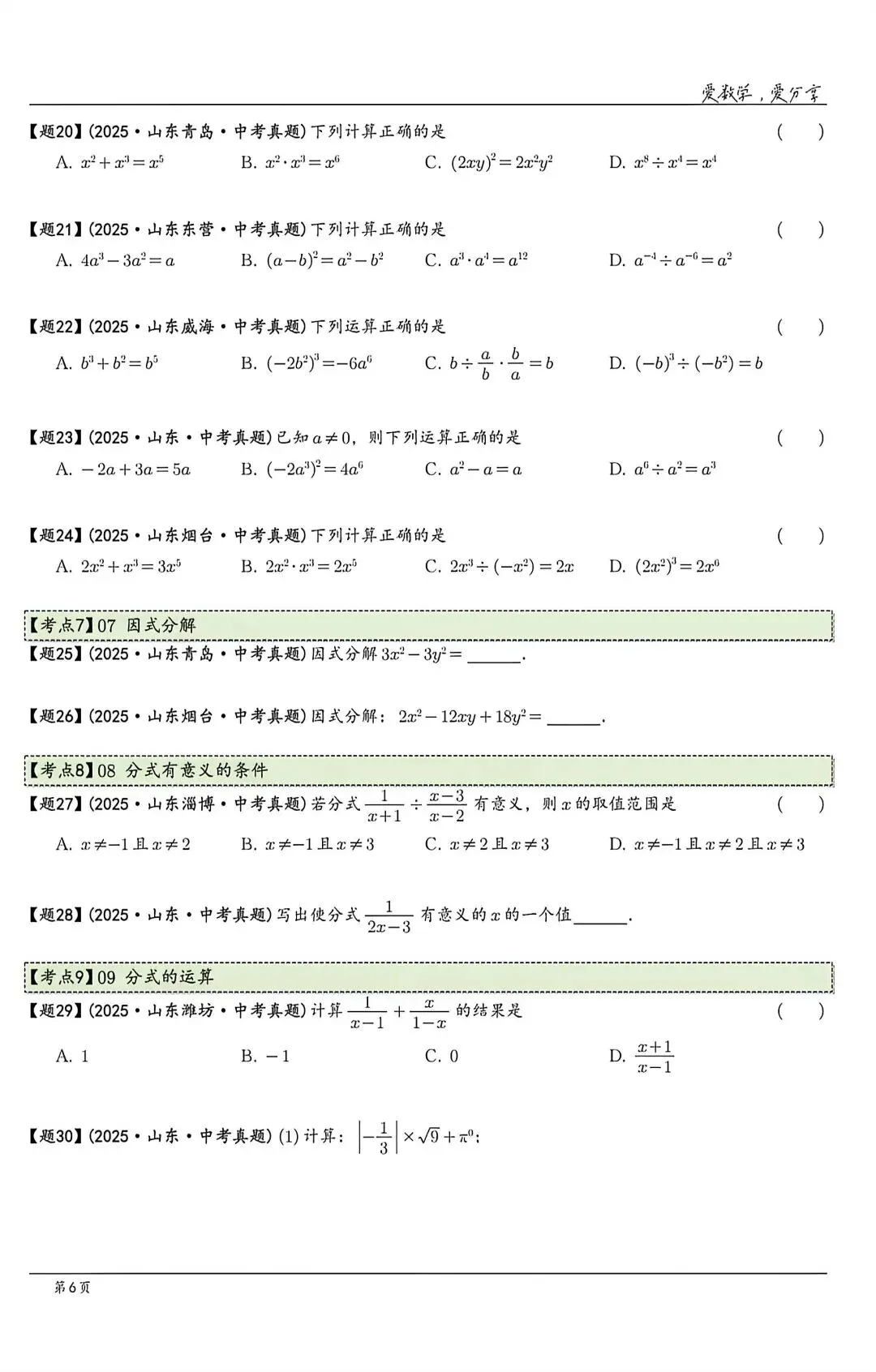 【中考】山东各地市2025历年中考题 第6张