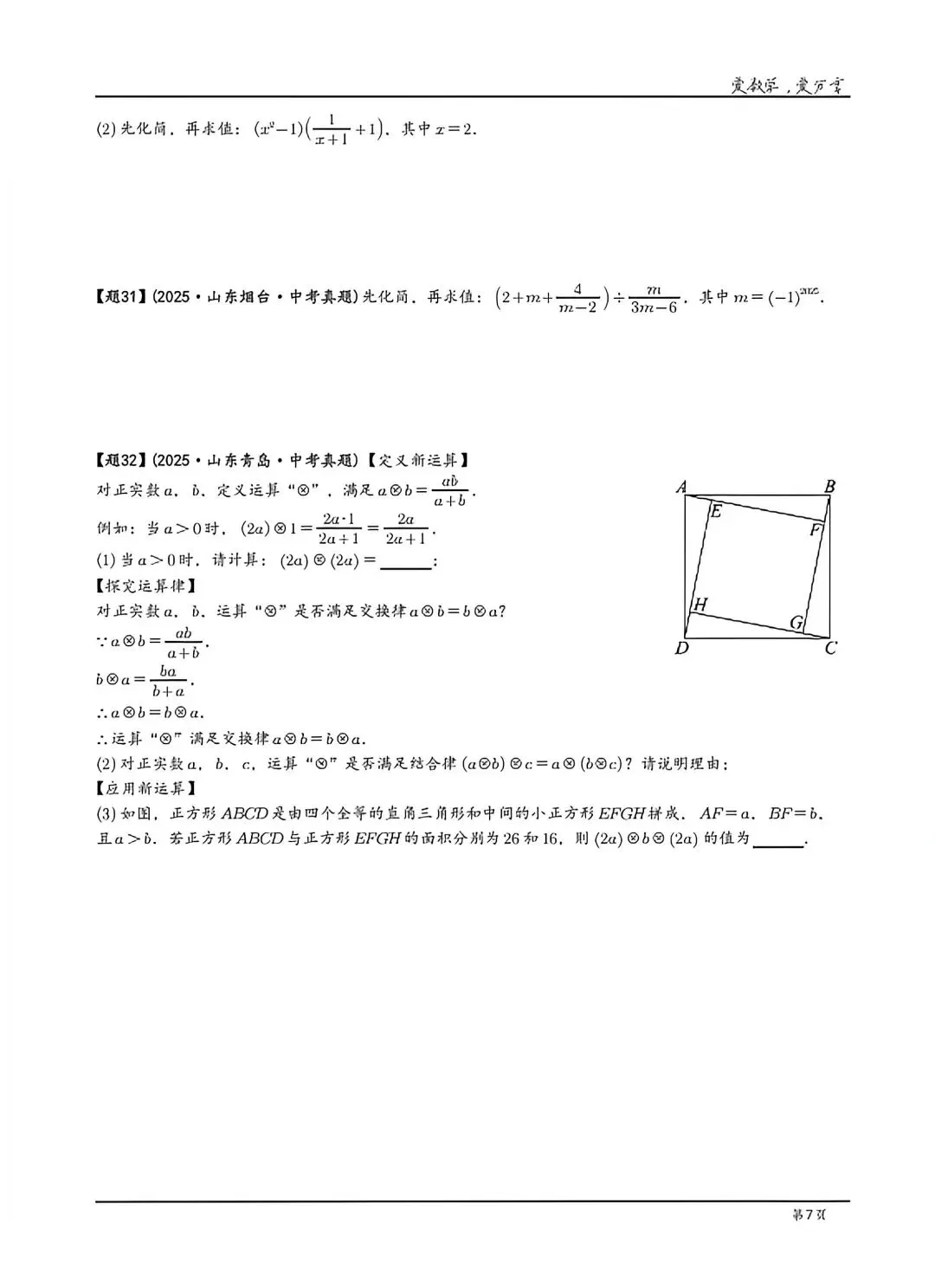 【中考】山东各地市2025历年中考题 第7张