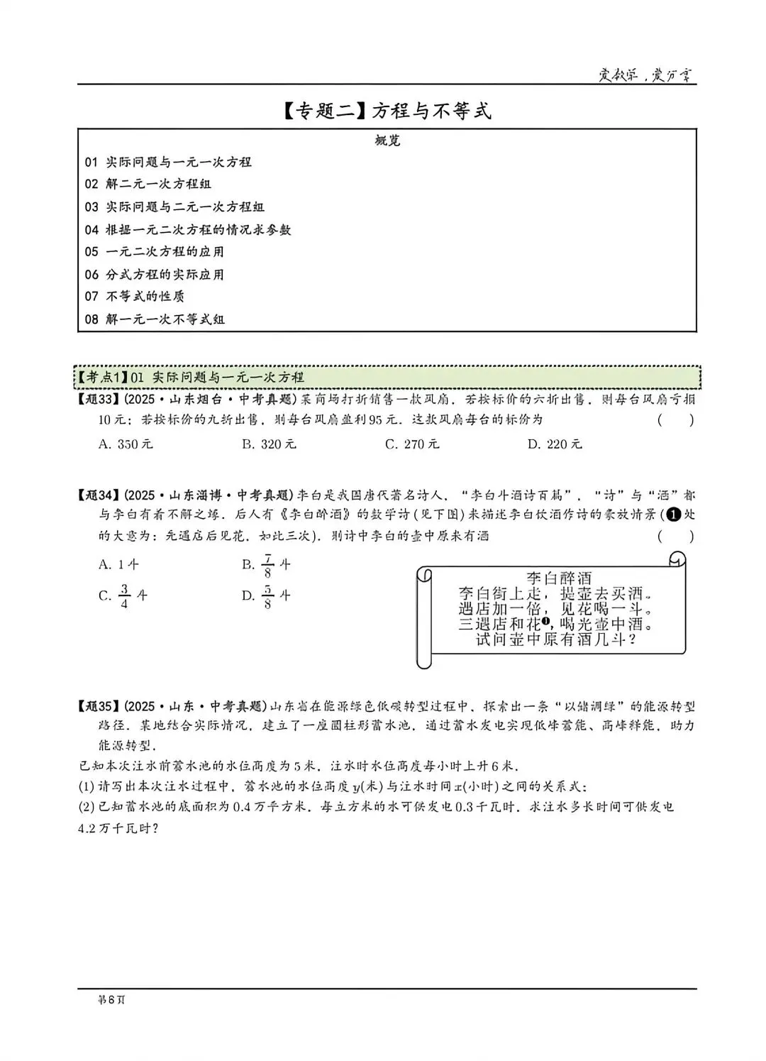 【中考】山东各地市2025历年中考题 第8张