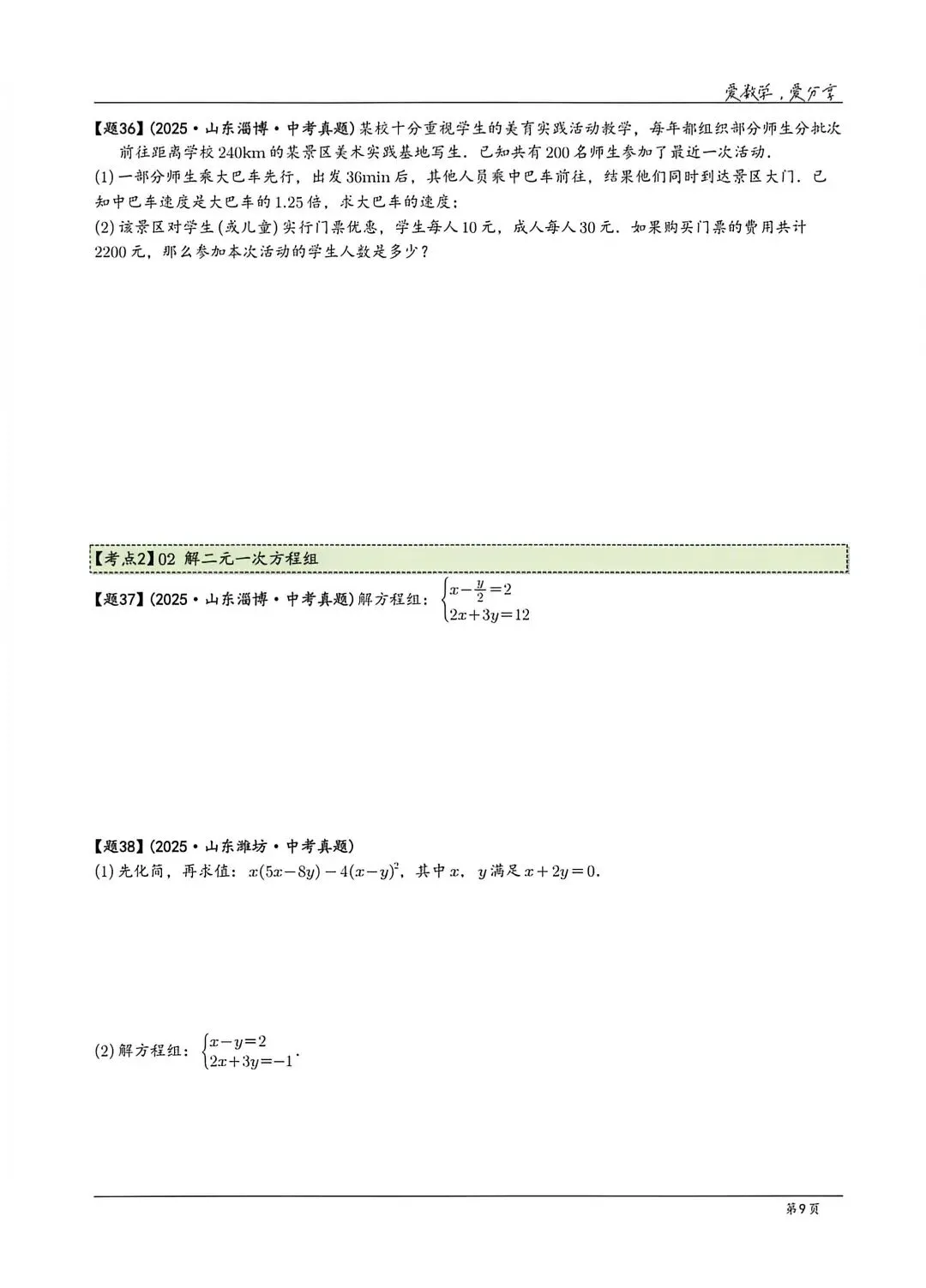 【中考】山东各地市2025历年中考题 第9张