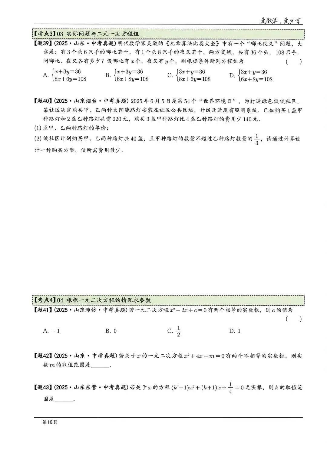 【中考】山东各地市2025历年中考题 第10张