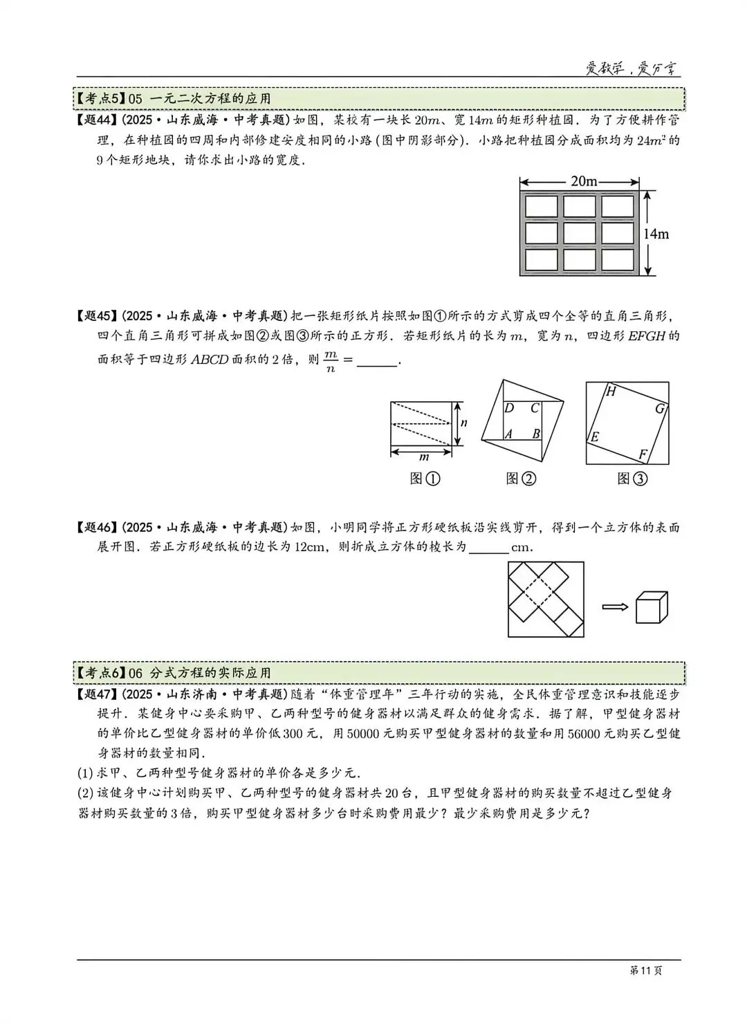 【中考】山东各地市2025历年中考题 第11张