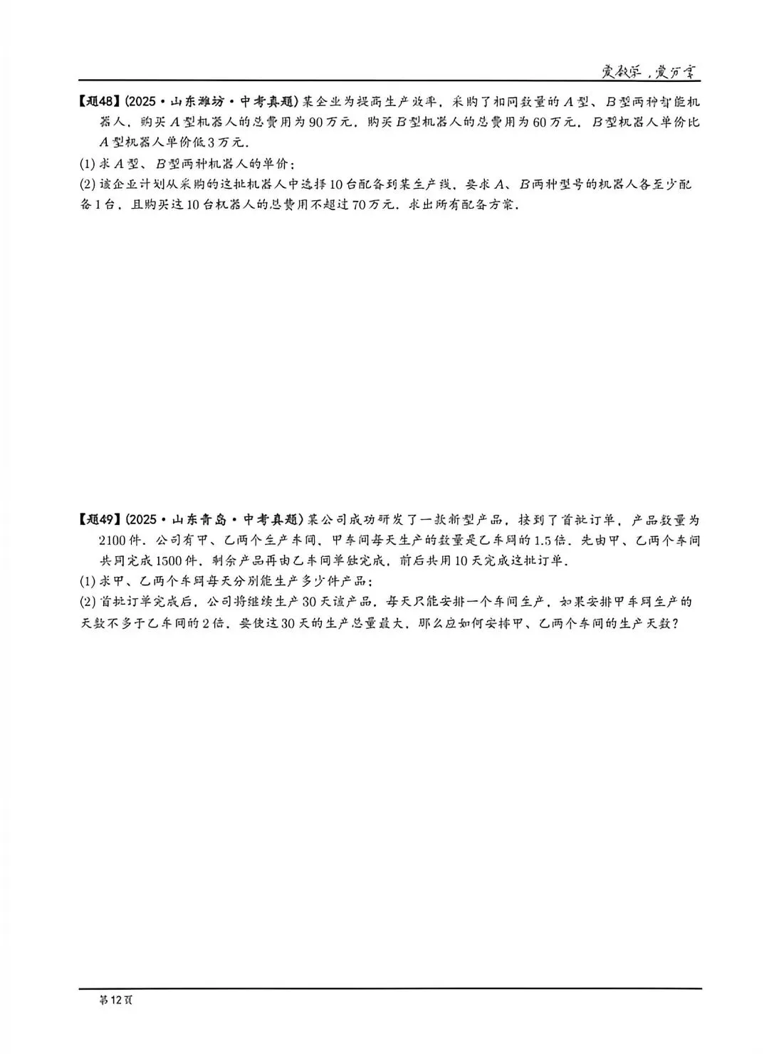 【中考】山东各地市2025历年中考题 第12张