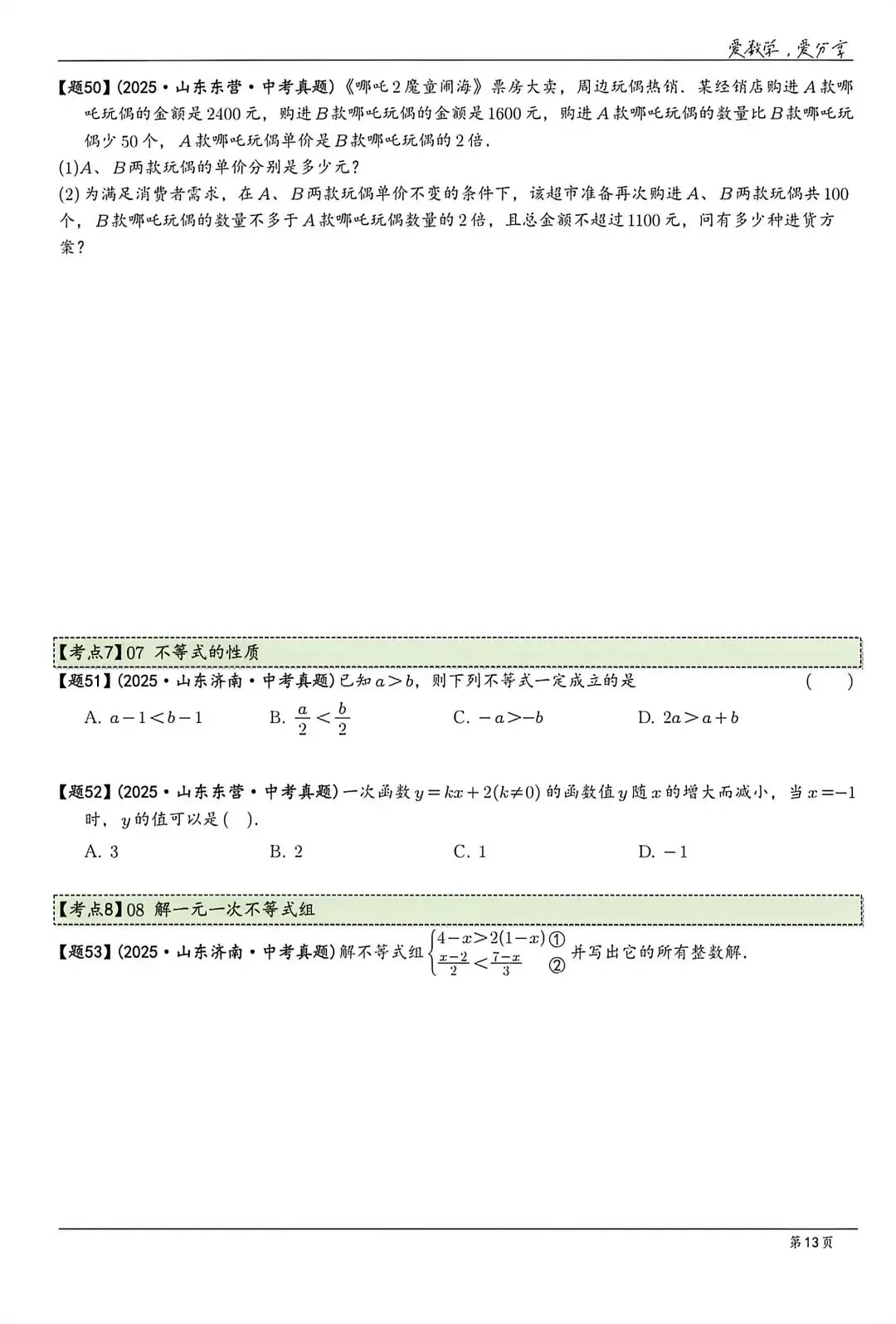 【中考】山东各地市2025历年中考题 第13张
