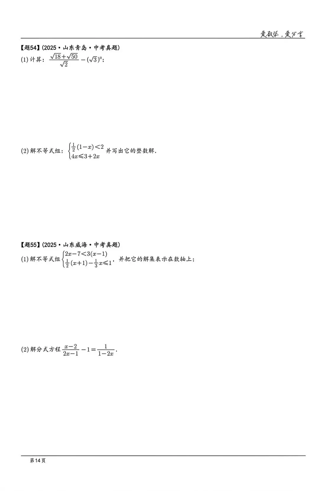 【中考】山东各地市2025历年中考题 第14张