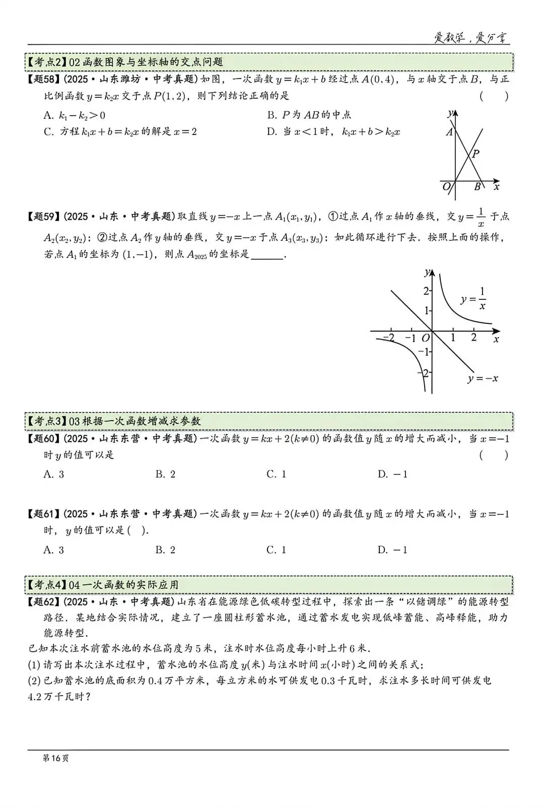 【中考】山东各地市2025历年中考题 第16张