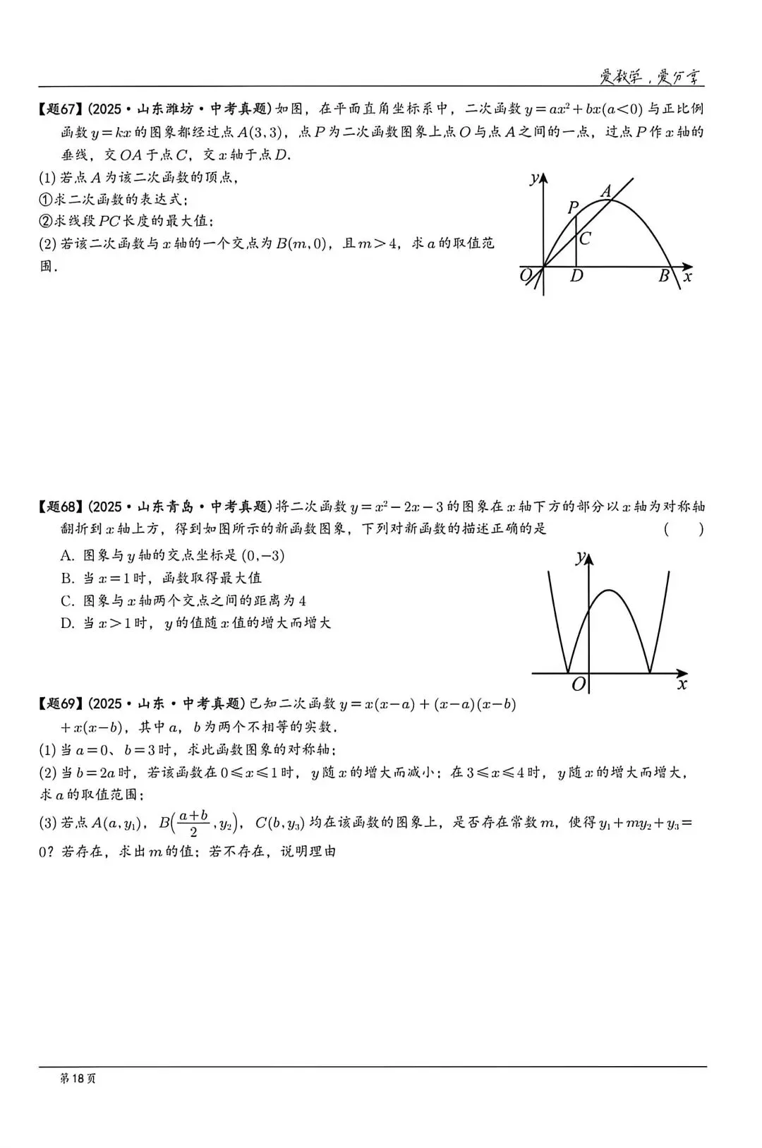 【中考】山东各地市2025历年中考题 第18张