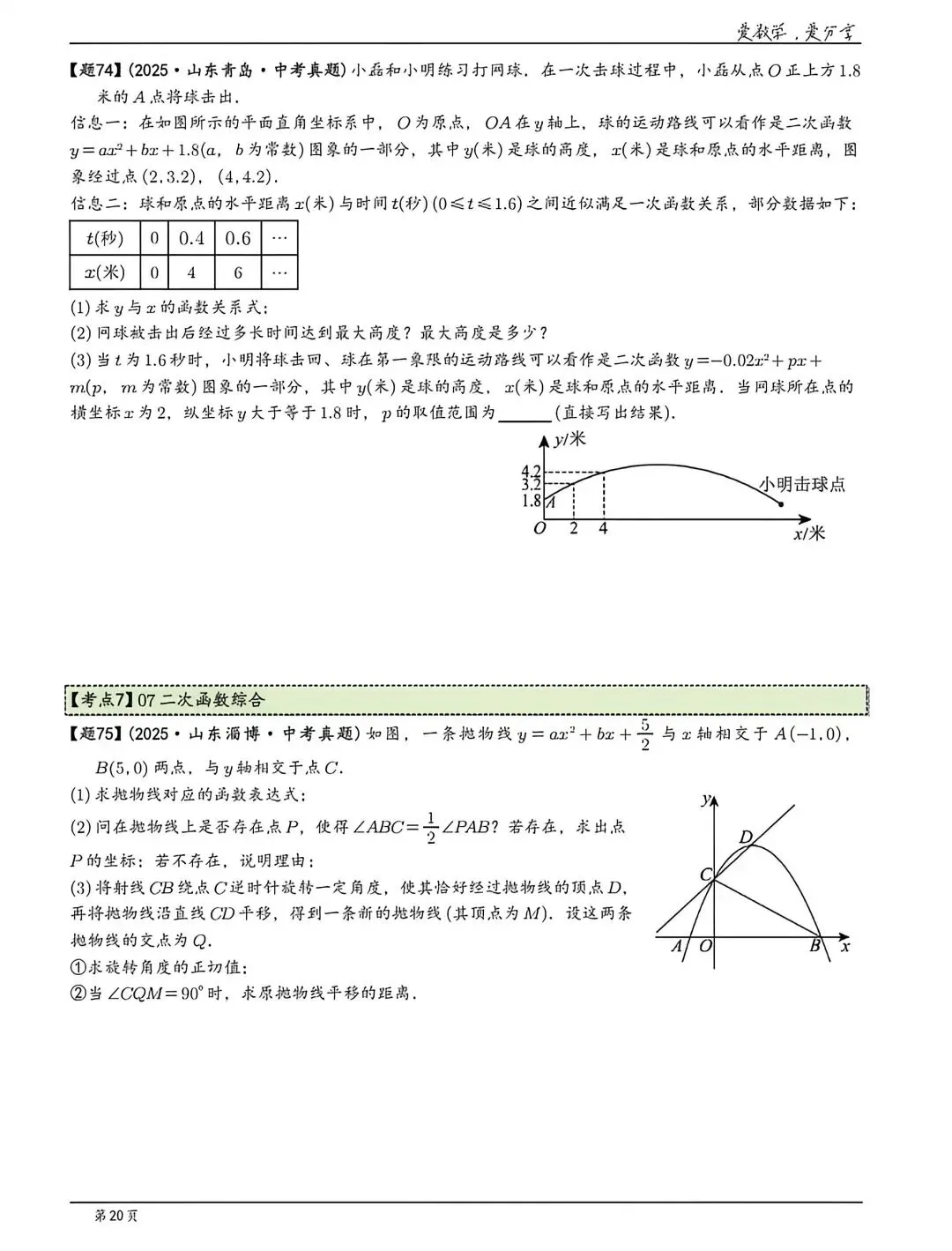 【中考】山东各地市2025历年中考题 第20张