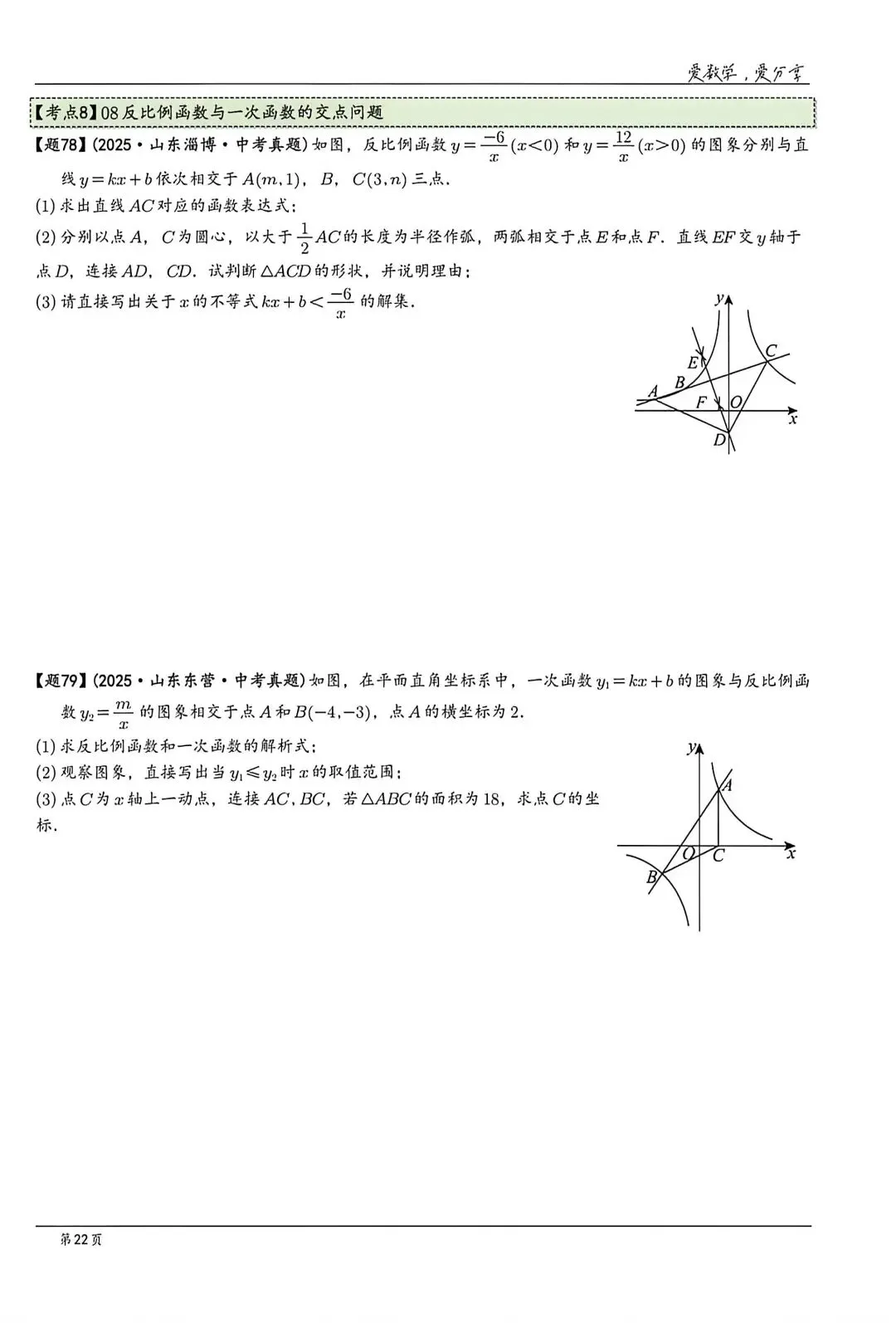 【中考】山东各地市2025历年中考题 第22张