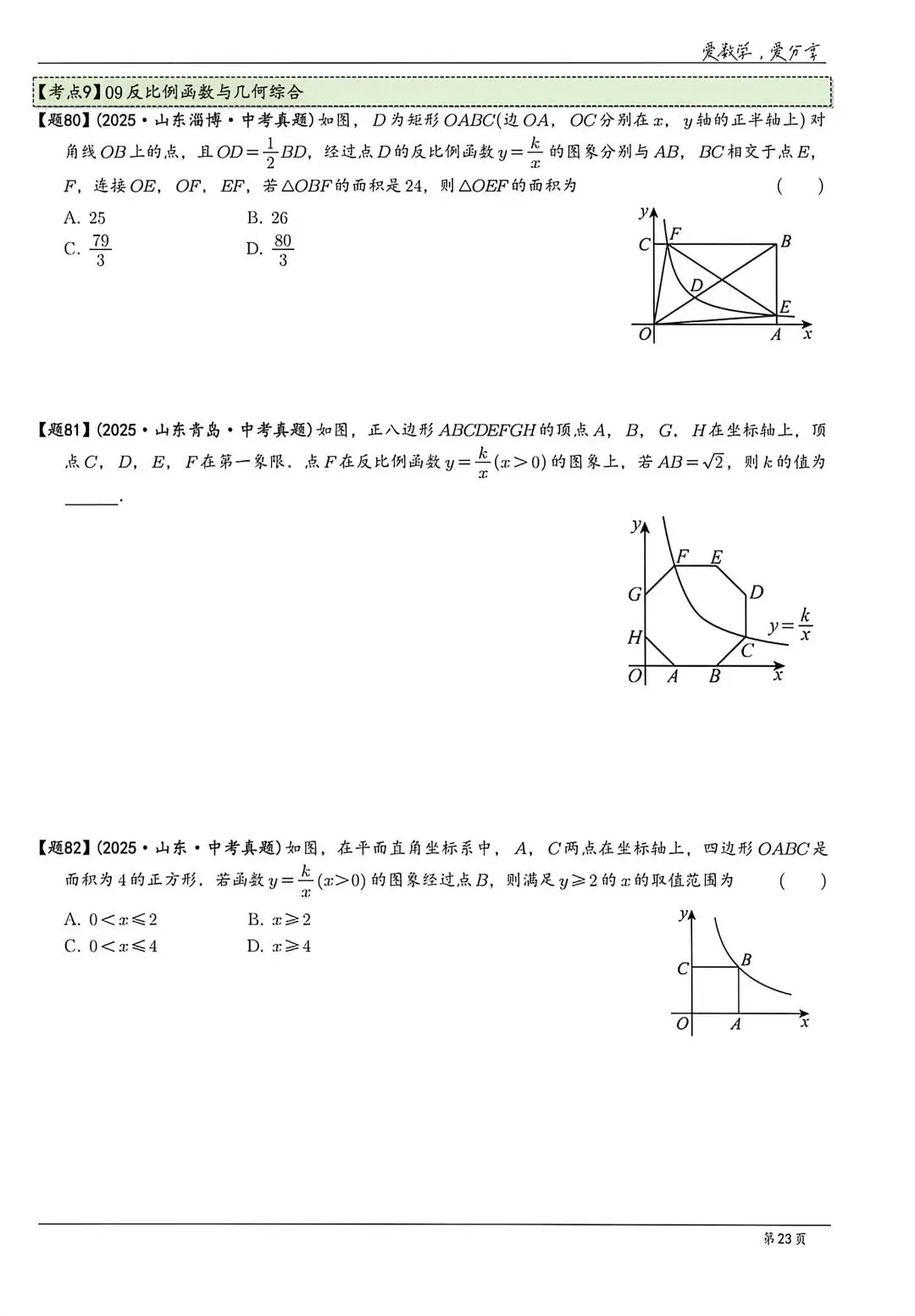 【中考】山东各地市2025历年中考题 第23张