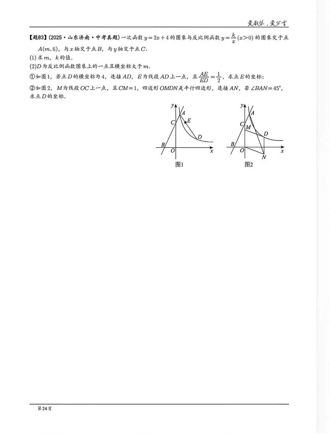 【中考】山东各地市2025历年中考题 第24张
