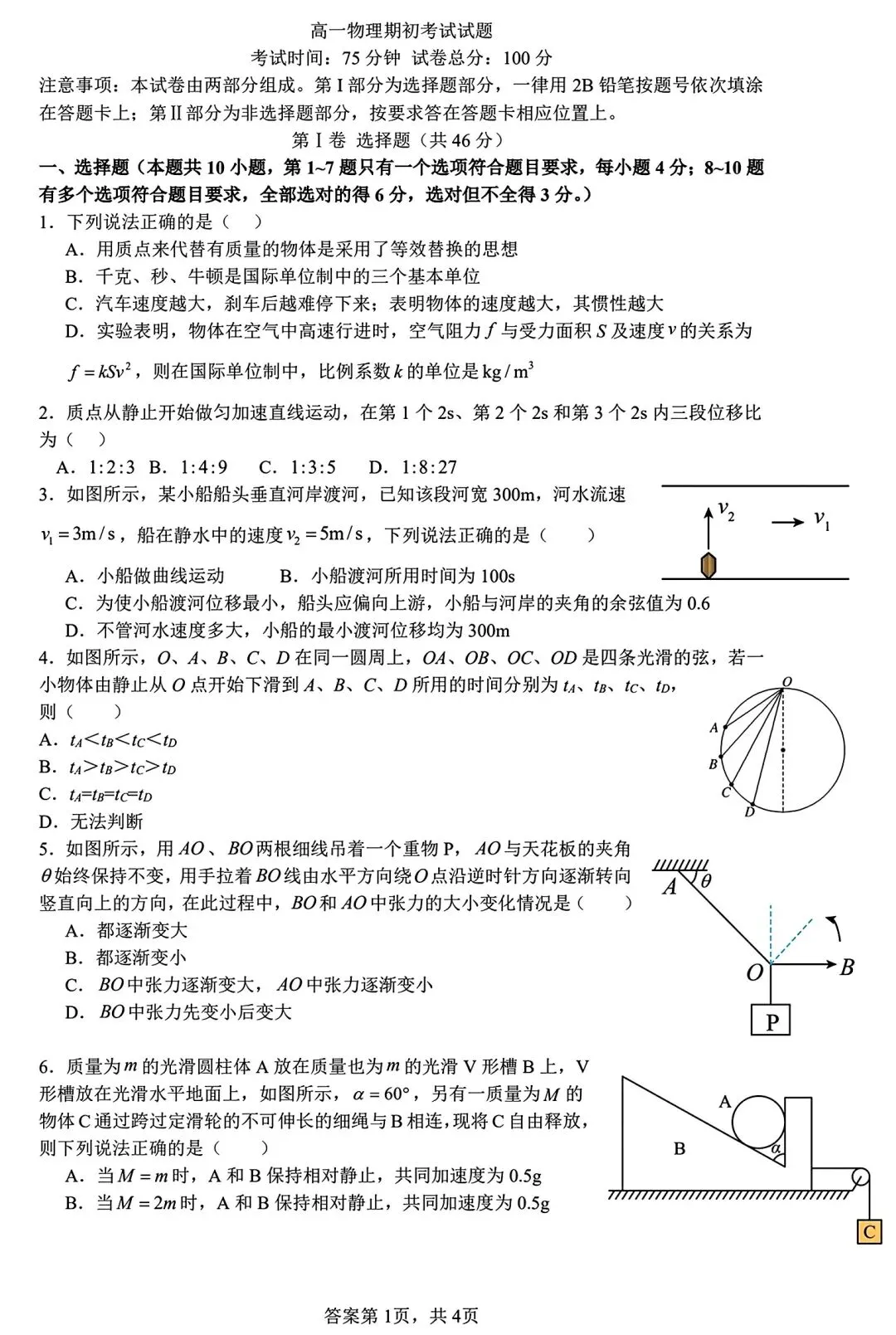 【试卷/高一下】2025-2026沈阳83中高一下3月物理(含答案)可下载 第1张