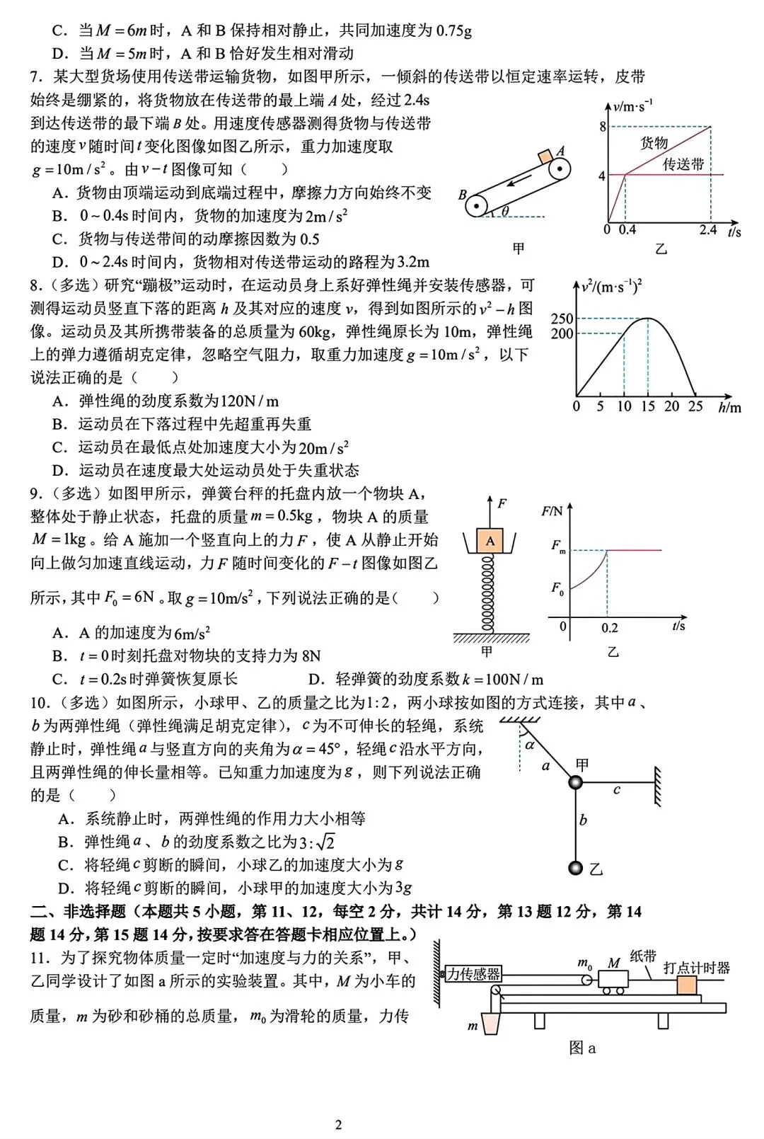 【试卷/高一下】2025-2026沈阳83中高一下3月物理(含答案)可下载 第2张