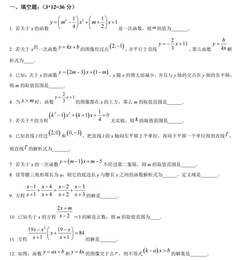 冲刺月考必备!上海八年级下册3月最新真题含答案,速练提分 第4张