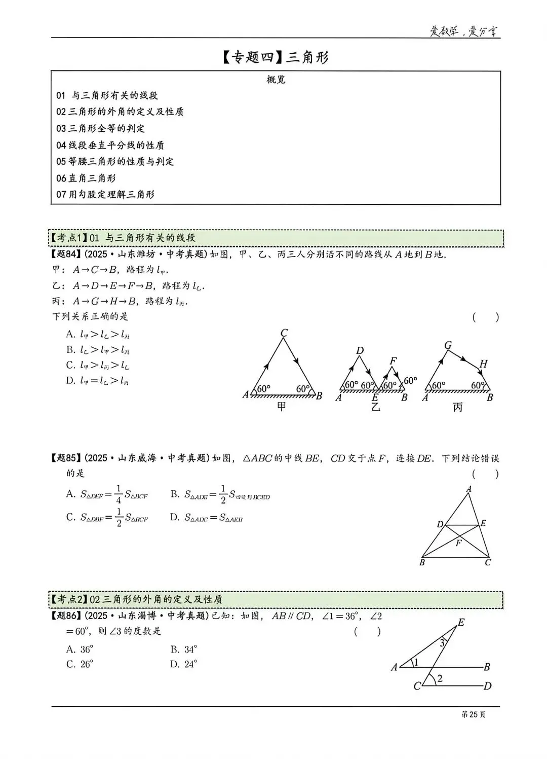 【中考】山东各地市2025历年中考题 第25张