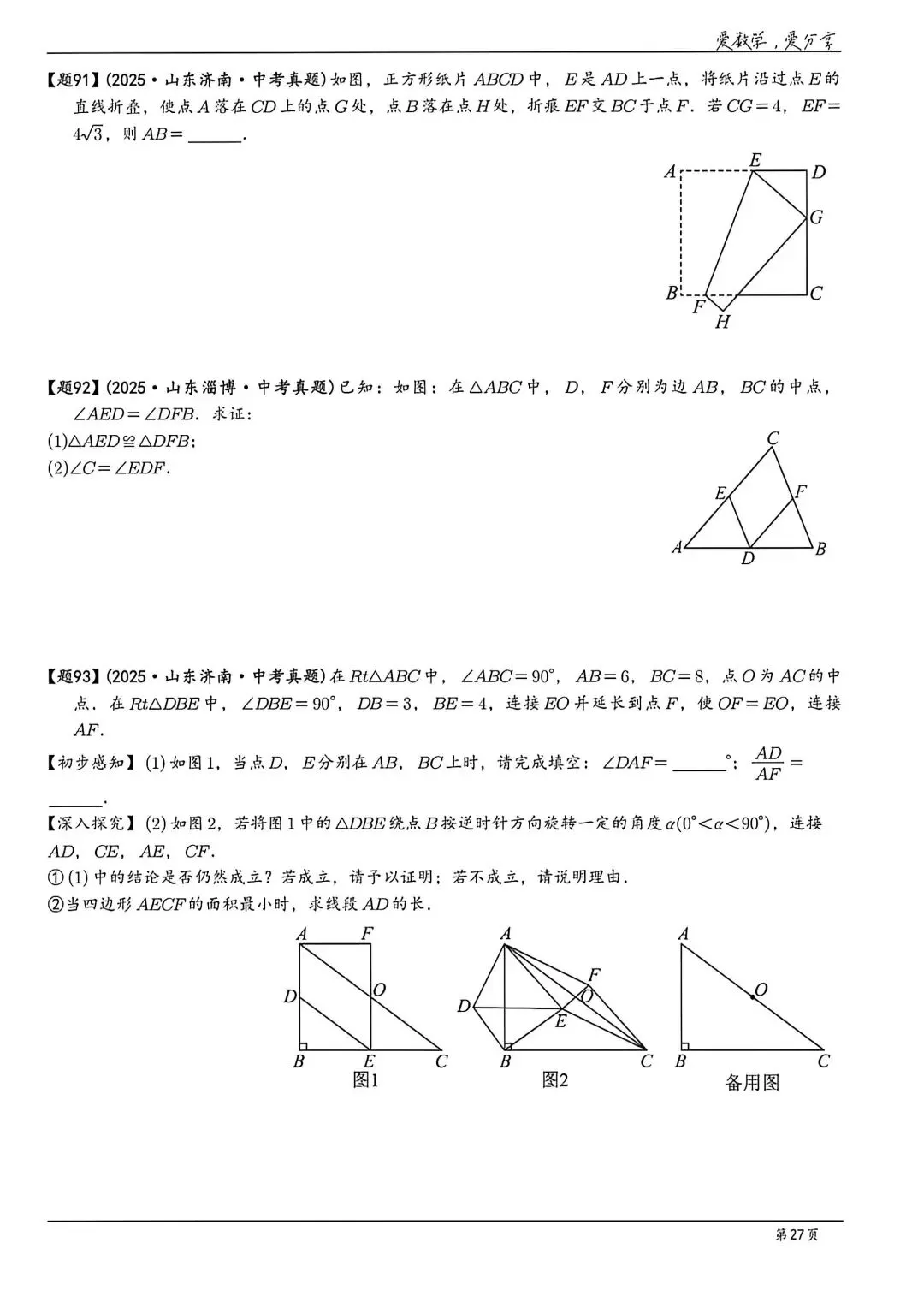 【中考】山东各地市2025历年中考题 第27张