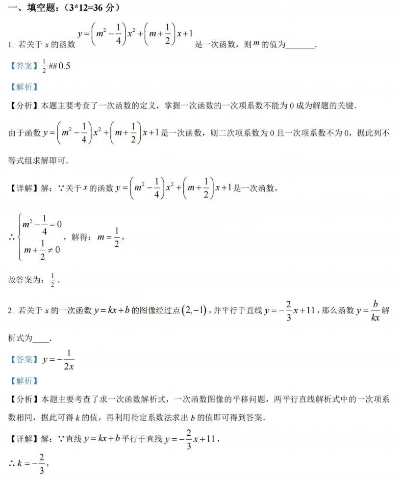 冲刺月考必备!上海八年级下册3月最新真题含答案,速练提分 第5张