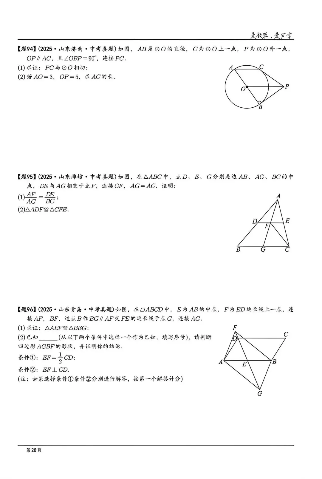【中考】山东各地市2025历年中考题 第28张
