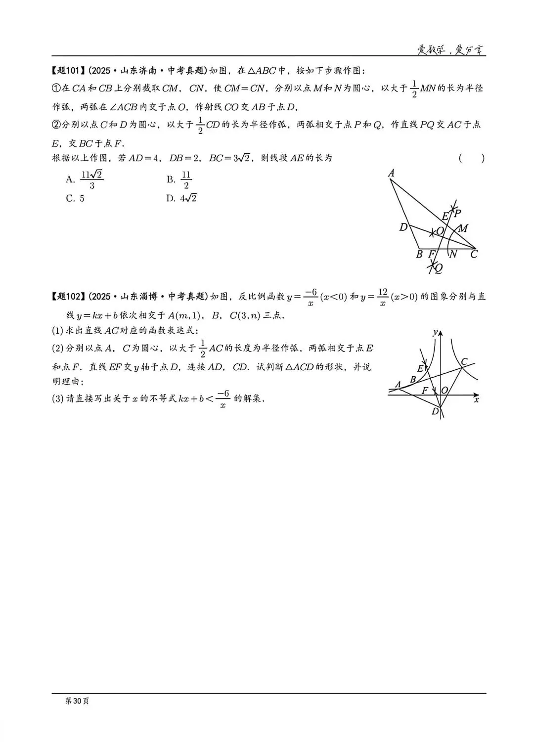 【中考】山东各地市2025历年中考题 第30张