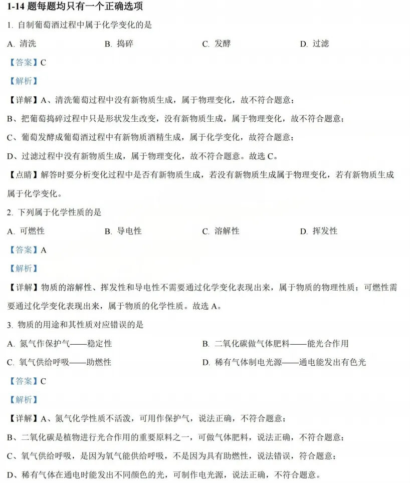 冲刺月考必备!上海八年级下册3月最新真题含答案,速练提分 第7张