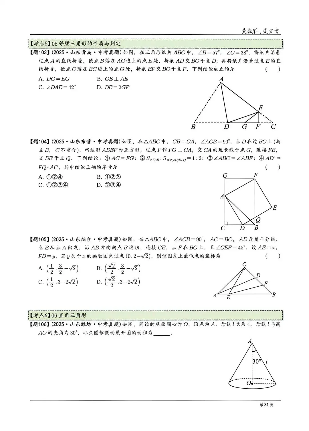 【中考】山东各地市2025历年中考题 第31张