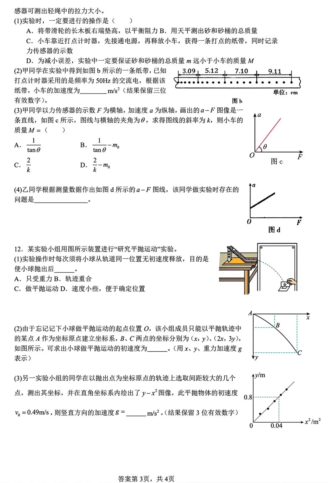 【试卷/高一下】2025-2026沈阳83中高一下3月物理(含答案)可下载 第3张