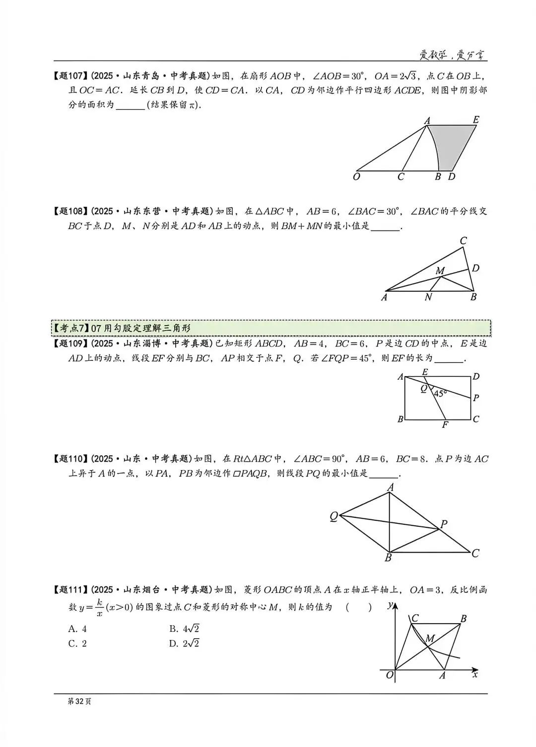 【中考】山东各地市2025历年中考题 第32张