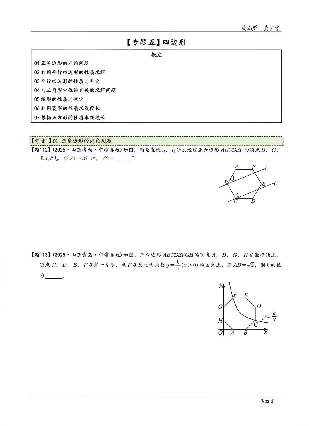 【中考】山东各地市2025历年中考题 第33张