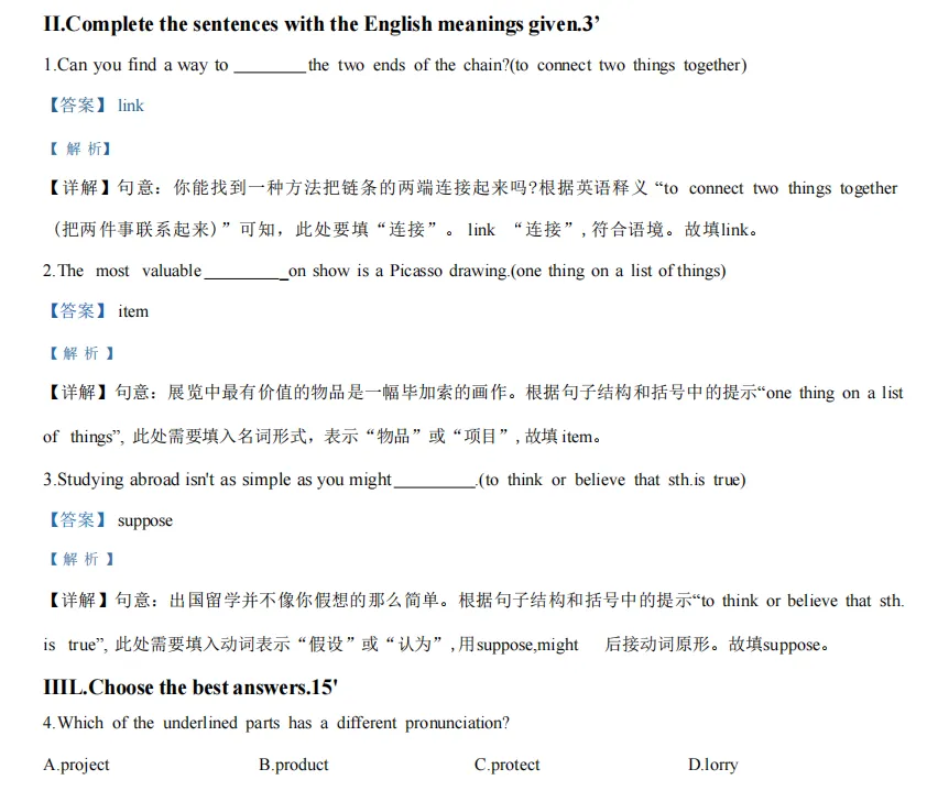 冲刺月考必备!上海八年级下册3月最新真题含答案,速练提分 第9张