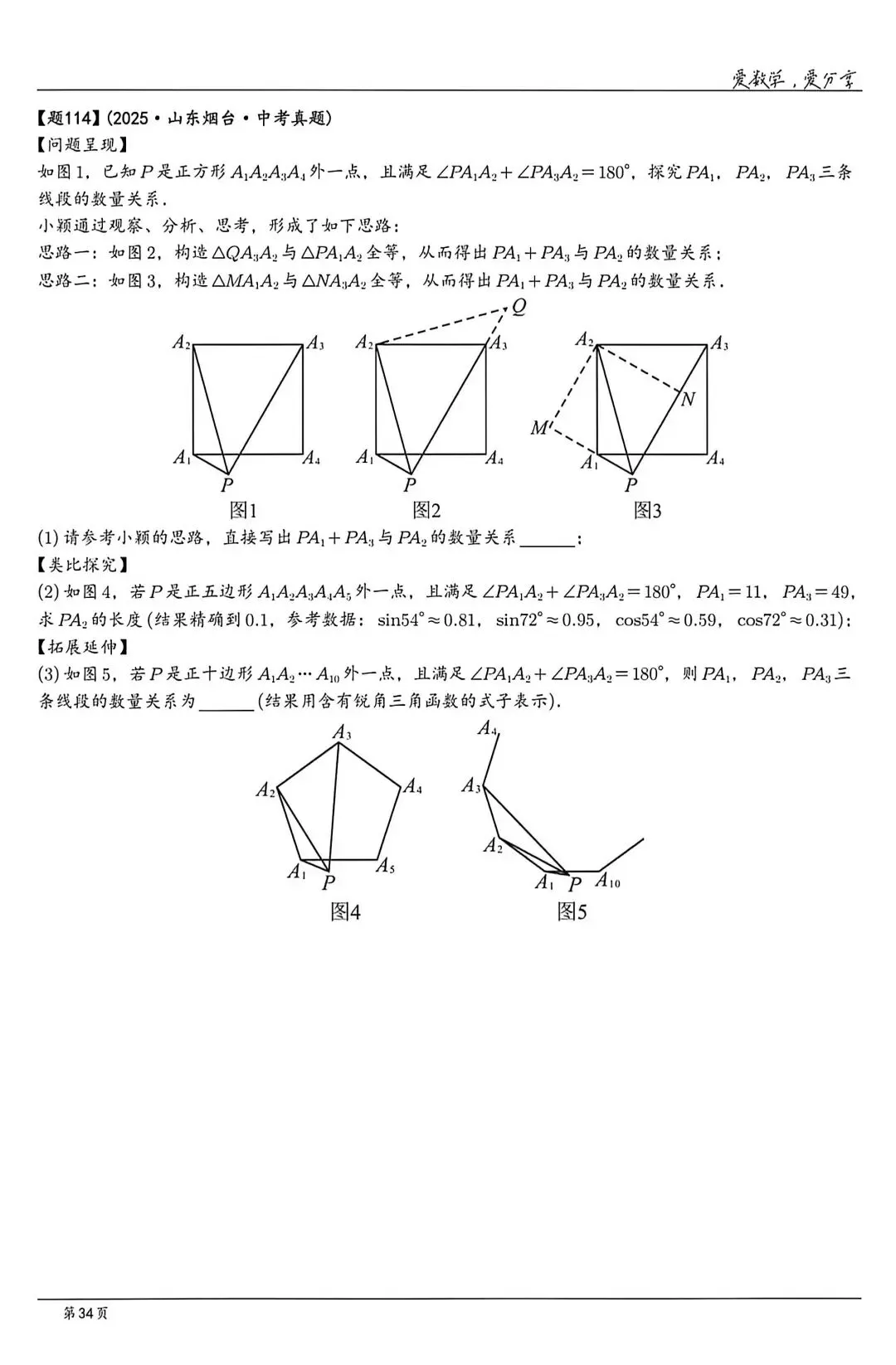 【中考】山东各地市2025历年中考题 第34张