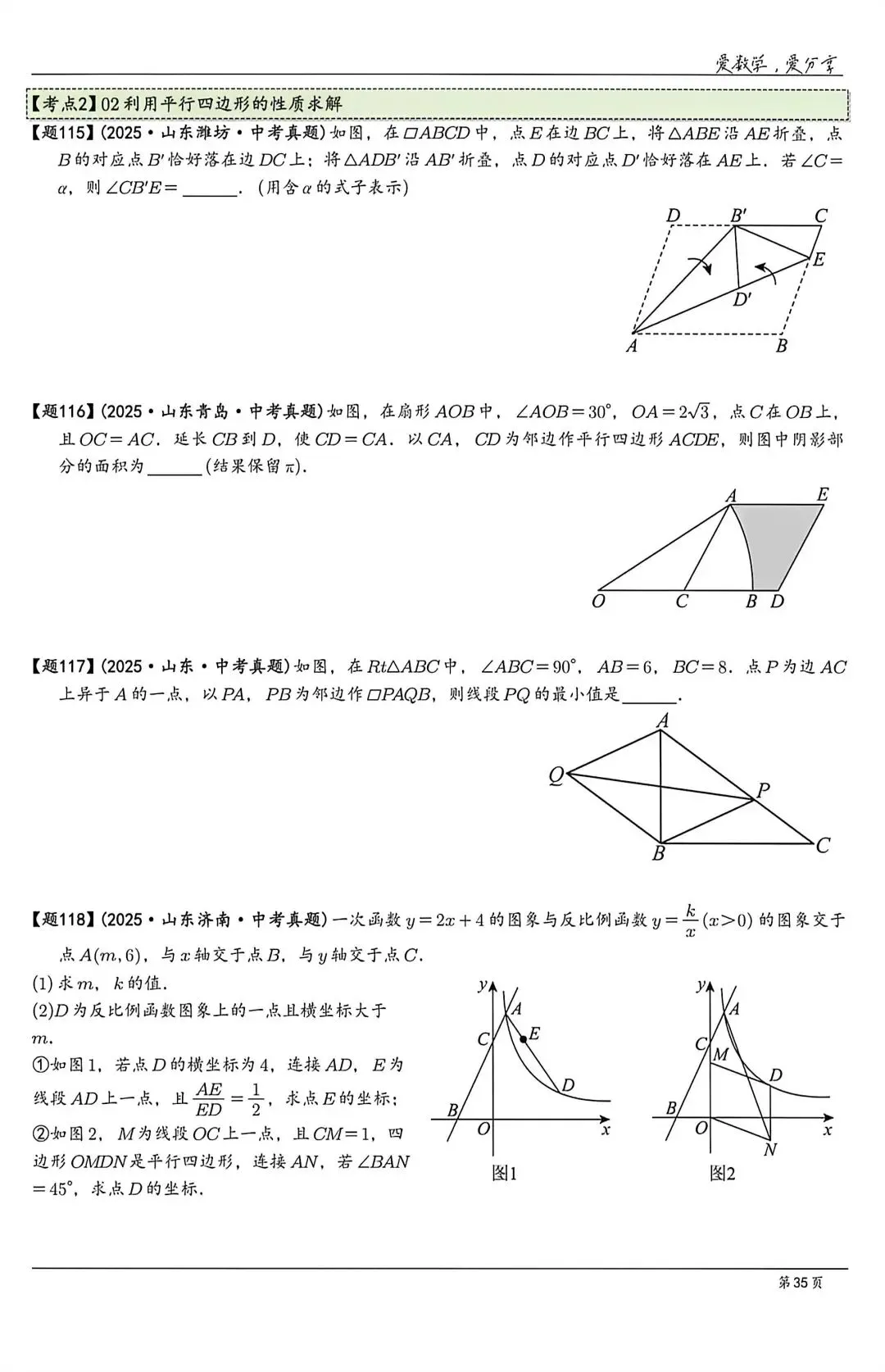 【中考】山东各地市2025历年中考题 第35张