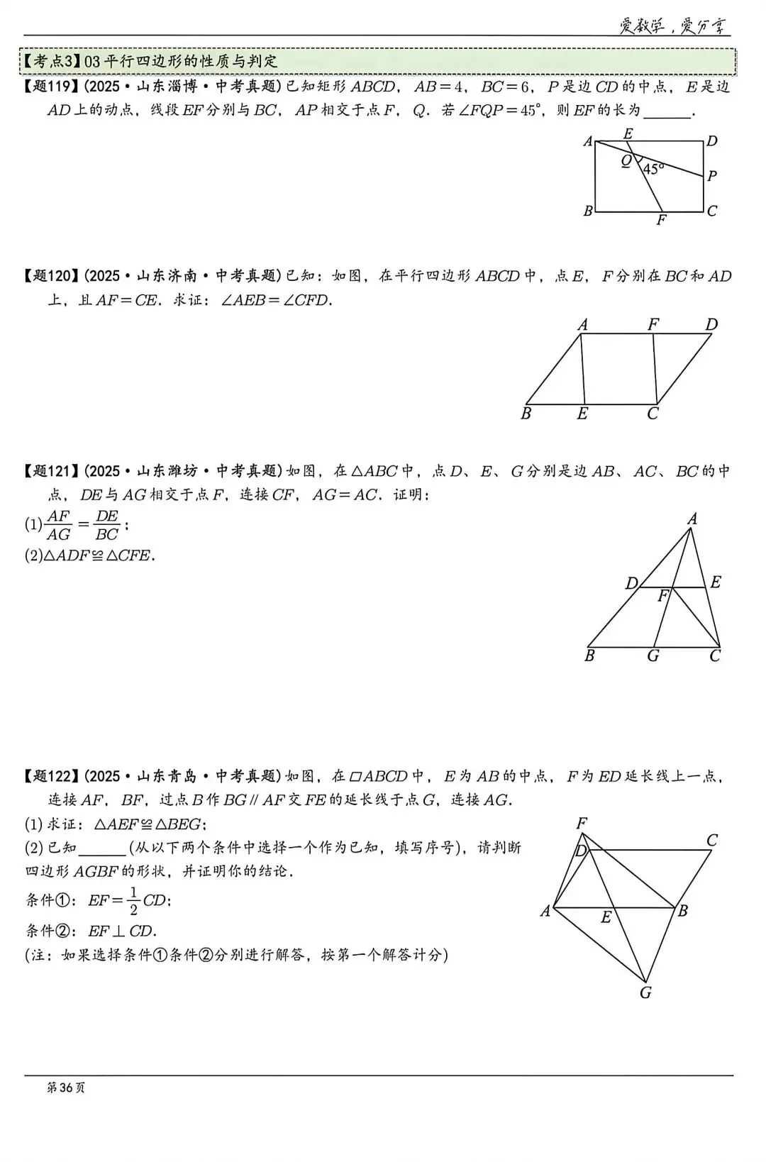 【中考】山东各地市2025历年中考题 第36张