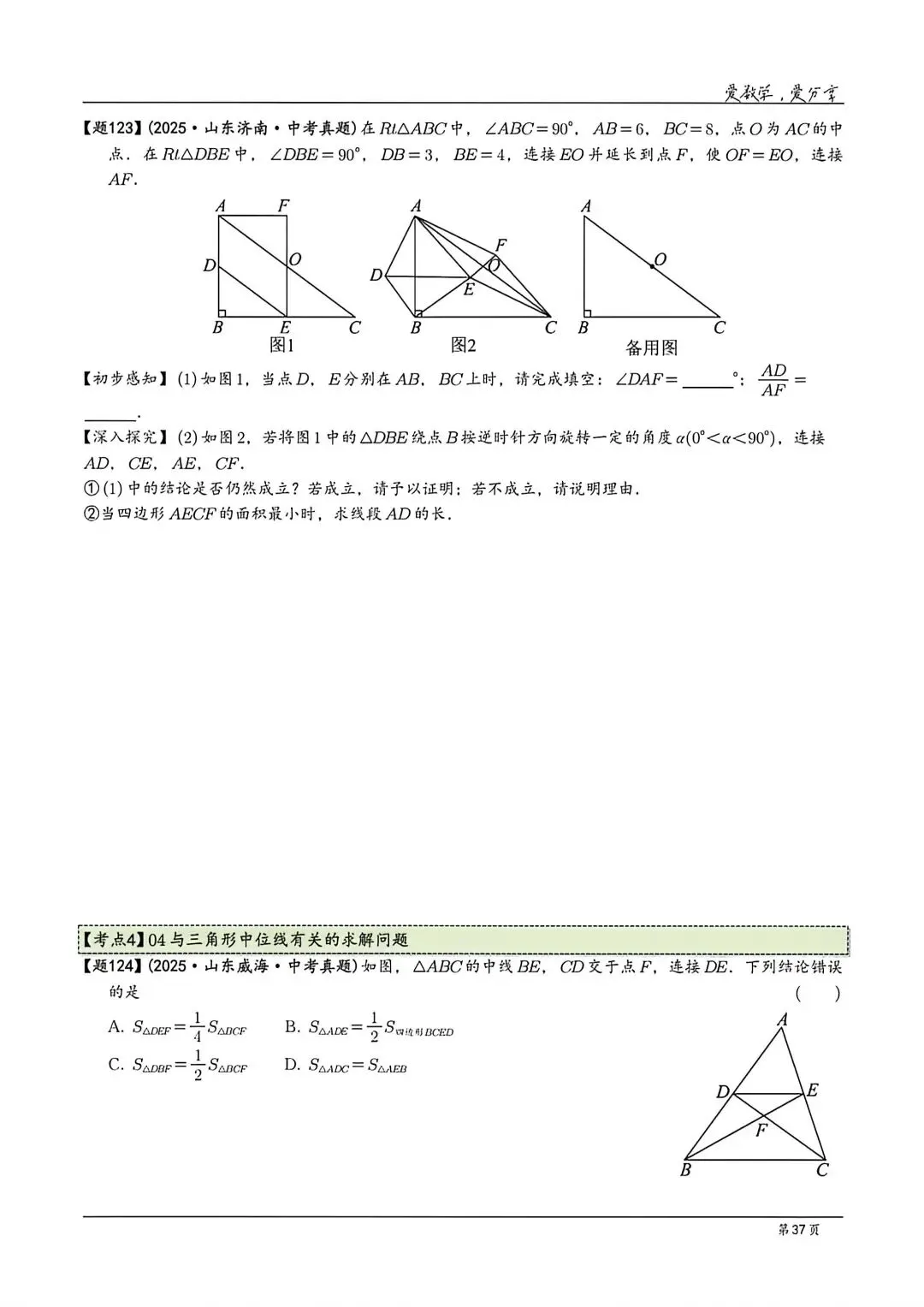【中考】山东各地市2025历年中考题 第37张