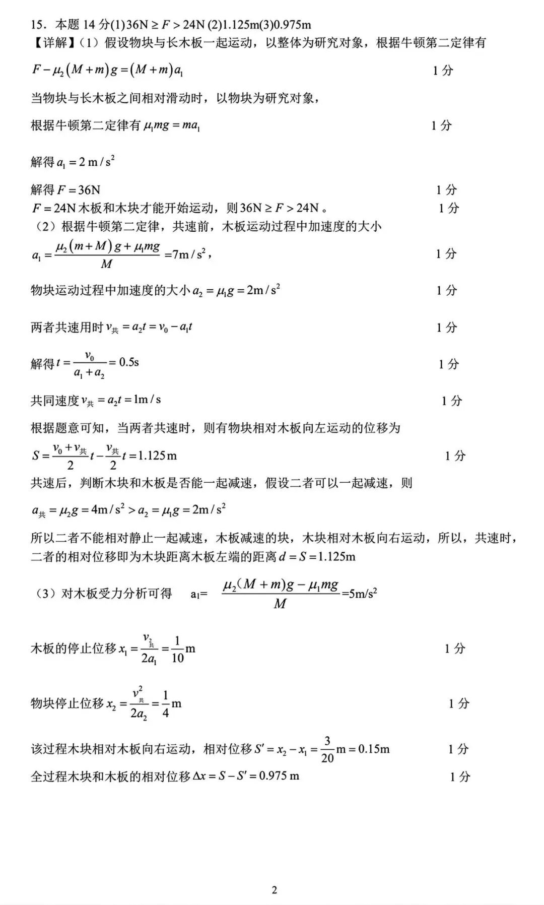 【试卷/高一下】2025-2026沈阳83中高一下3月物理(含答案)可下载 第8张