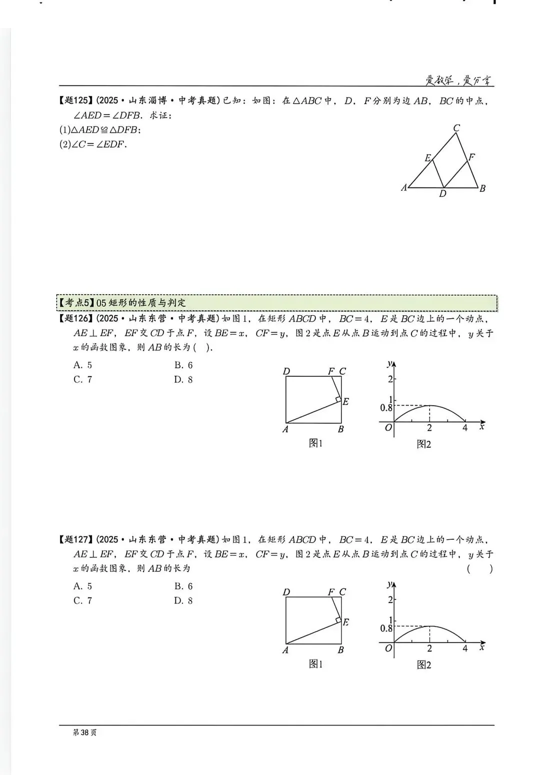 【中考】山东各地市2025历年中考题 第38张