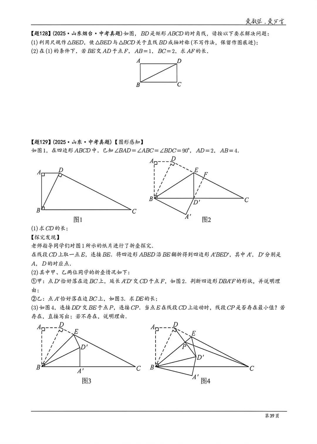 【中考】山东各地市2025历年中考题 第39张