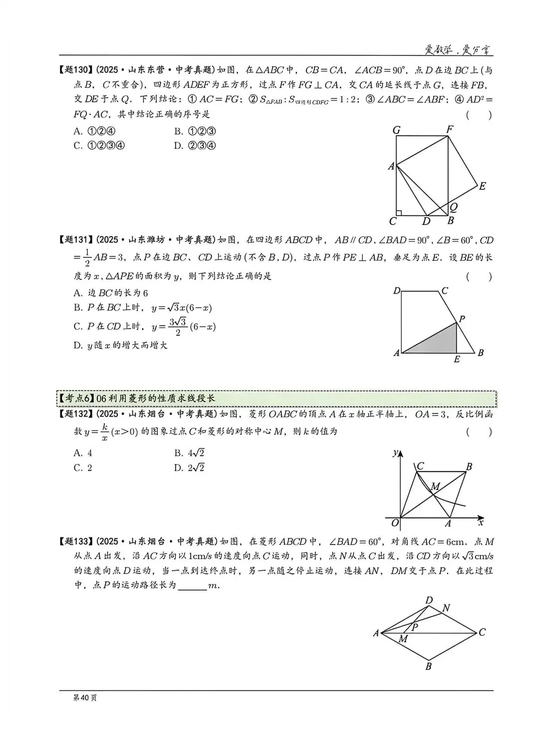 【中考】山东各地市2025历年中考题 第40张
