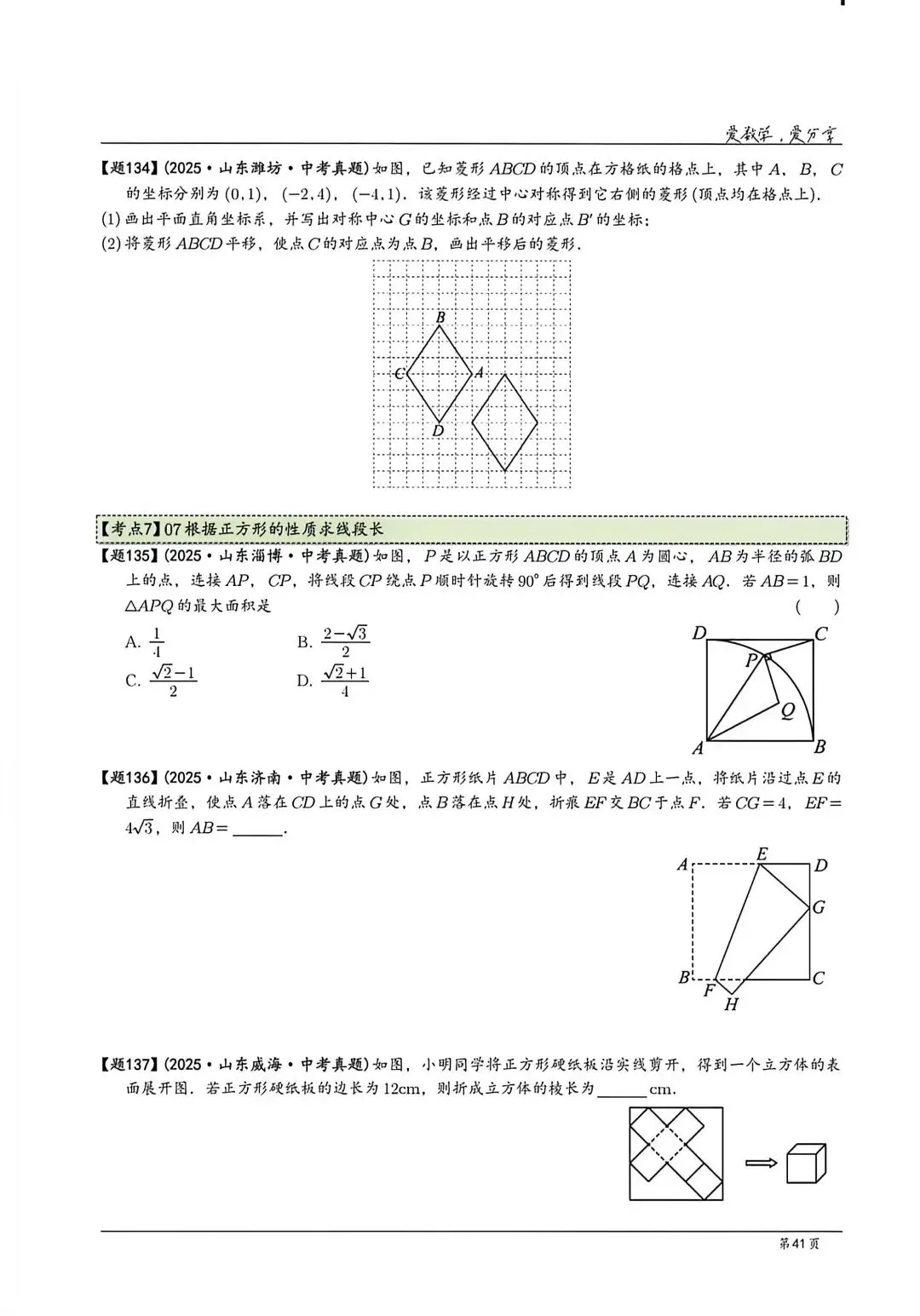 【中考】山东各地市2025历年中考题 第41张