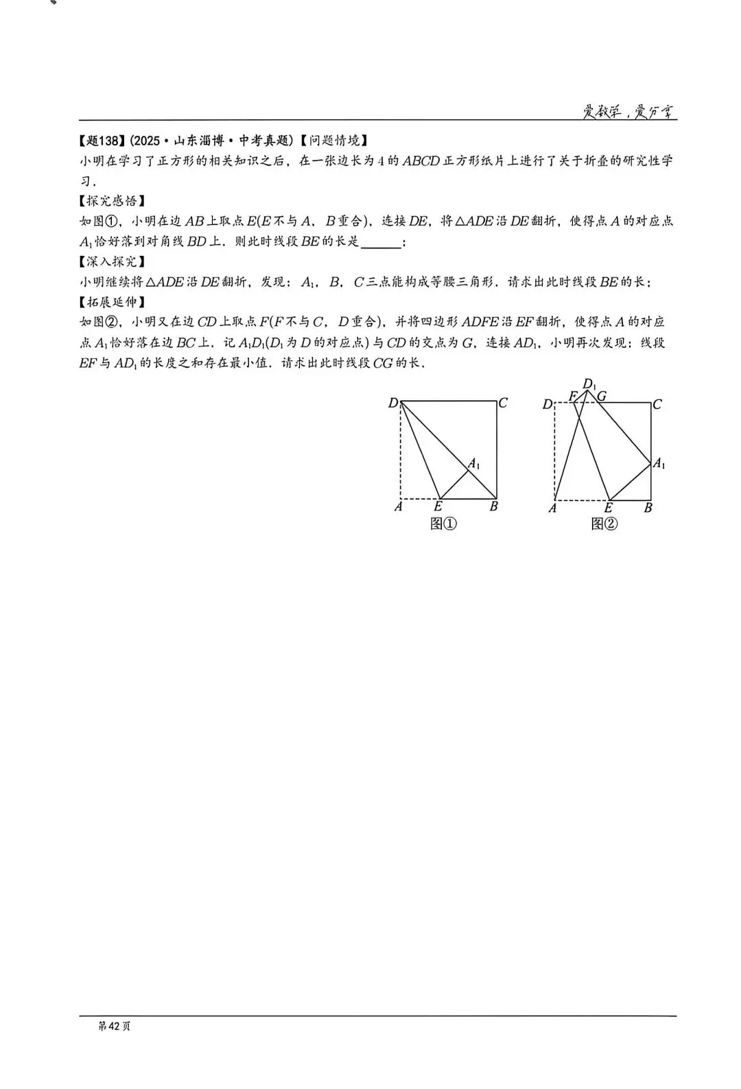 【中考】山东各地市2025历年中考题 第42张