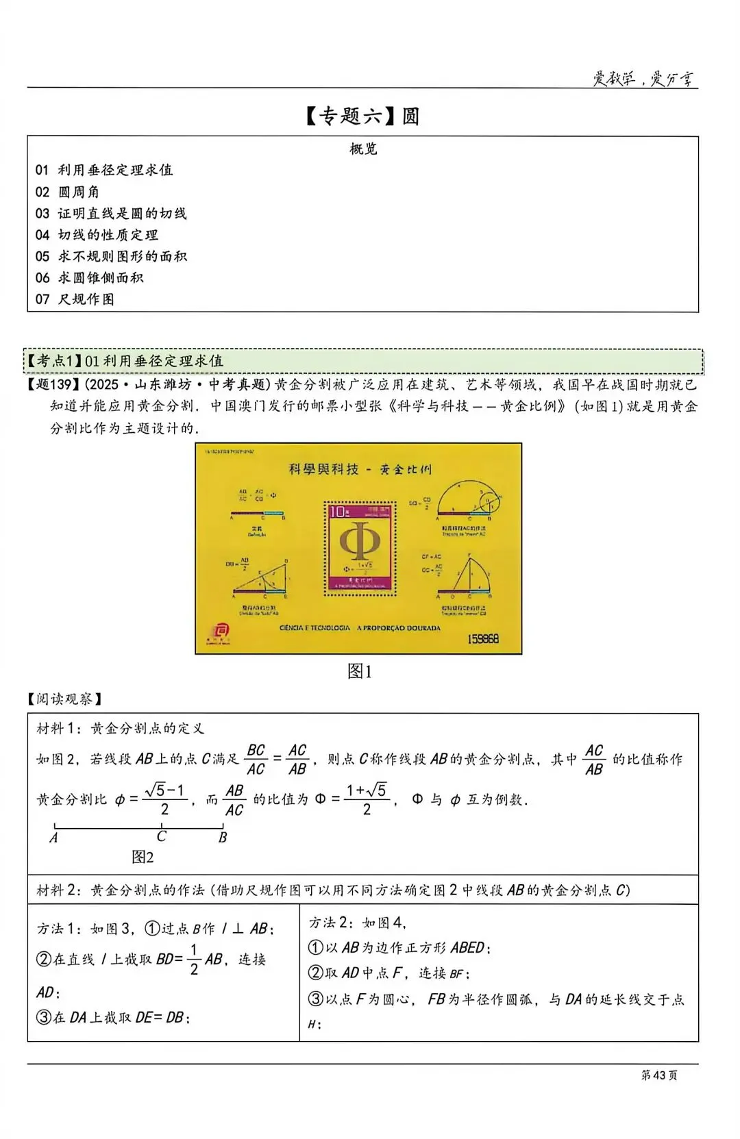 【中考】山东各地市2025历年中考题 第43张
