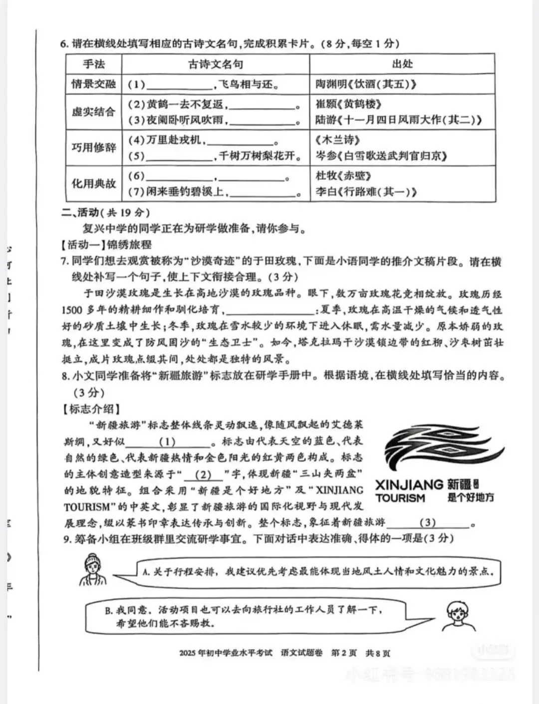 新疆中考2025:真题试卷 第6张