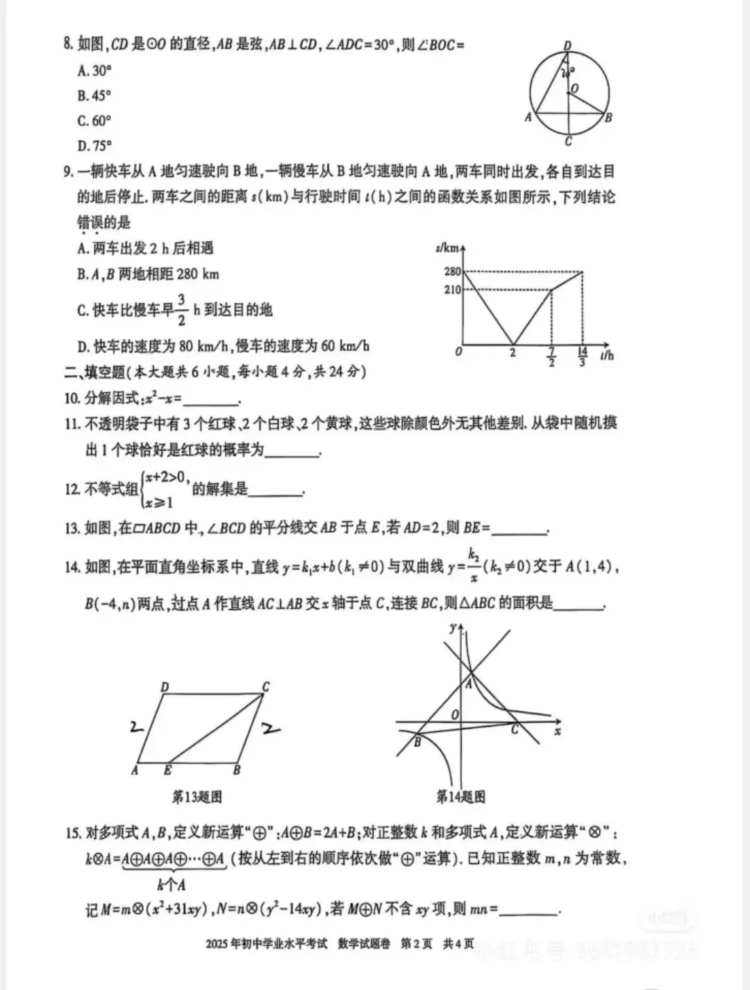 新疆中考2025:真题试卷 第8张