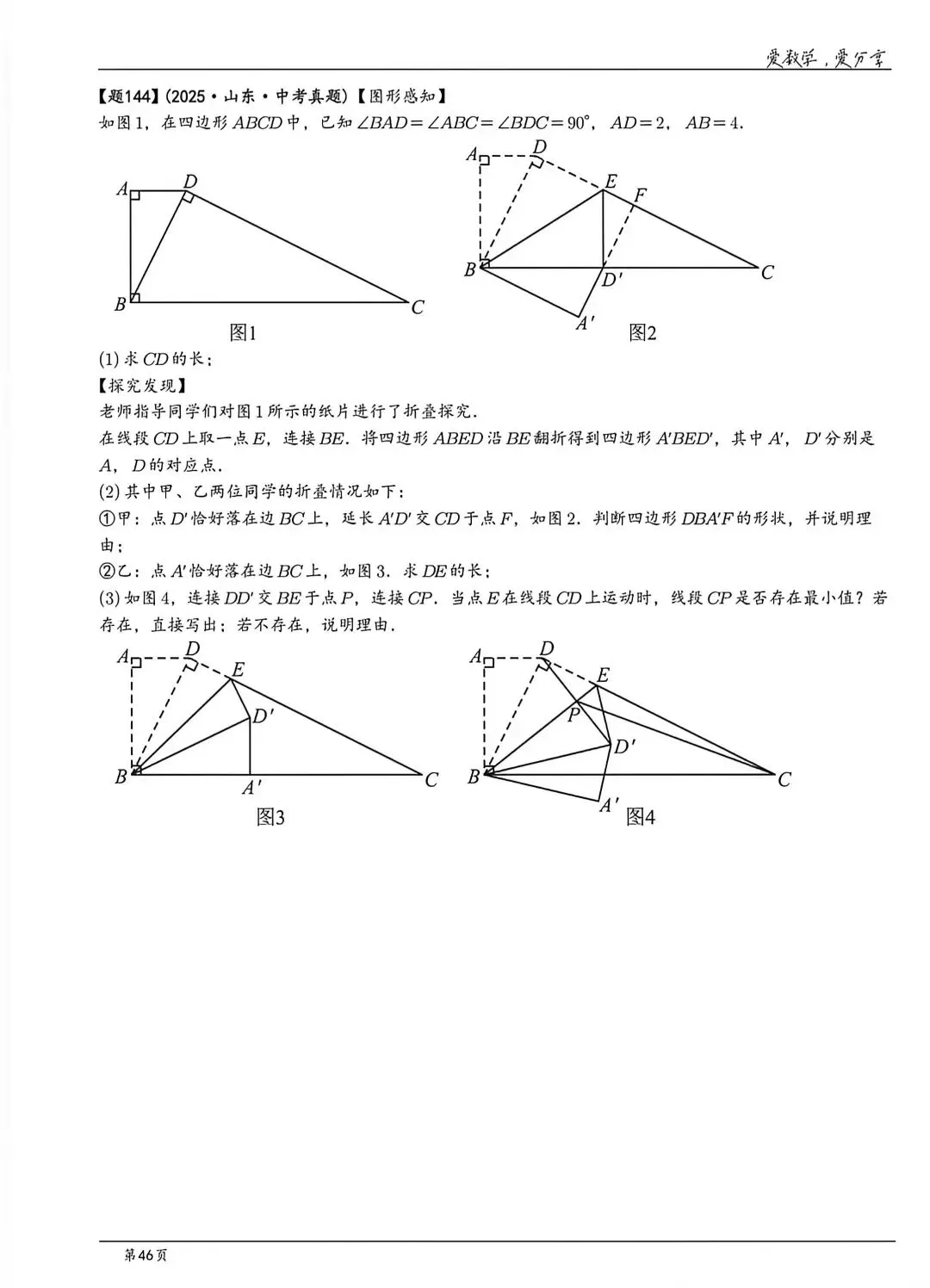 【中考】山东各地市2025历年中考题 第46张