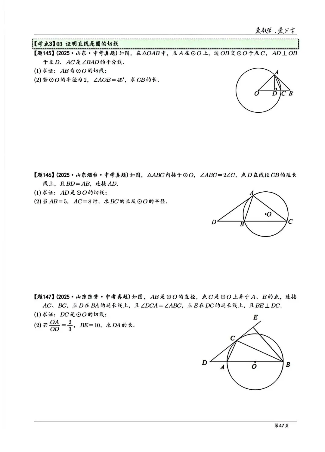 【中考】山东各地市2025历年中考题 第47张
