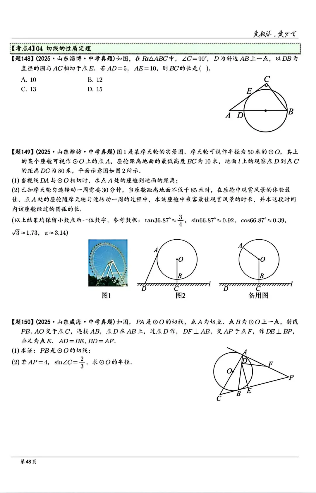 【中考】山东各地市2025历年中考题 第48张