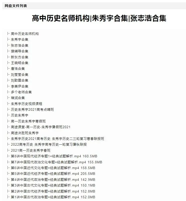 【高中历史全攻略】易错题+试卷合集+名师视频+电子课本,一键获取! 第3张 【高中历史全攻略】易错题+试卷合集+名师视频+电子课本,一键获取! 第3张