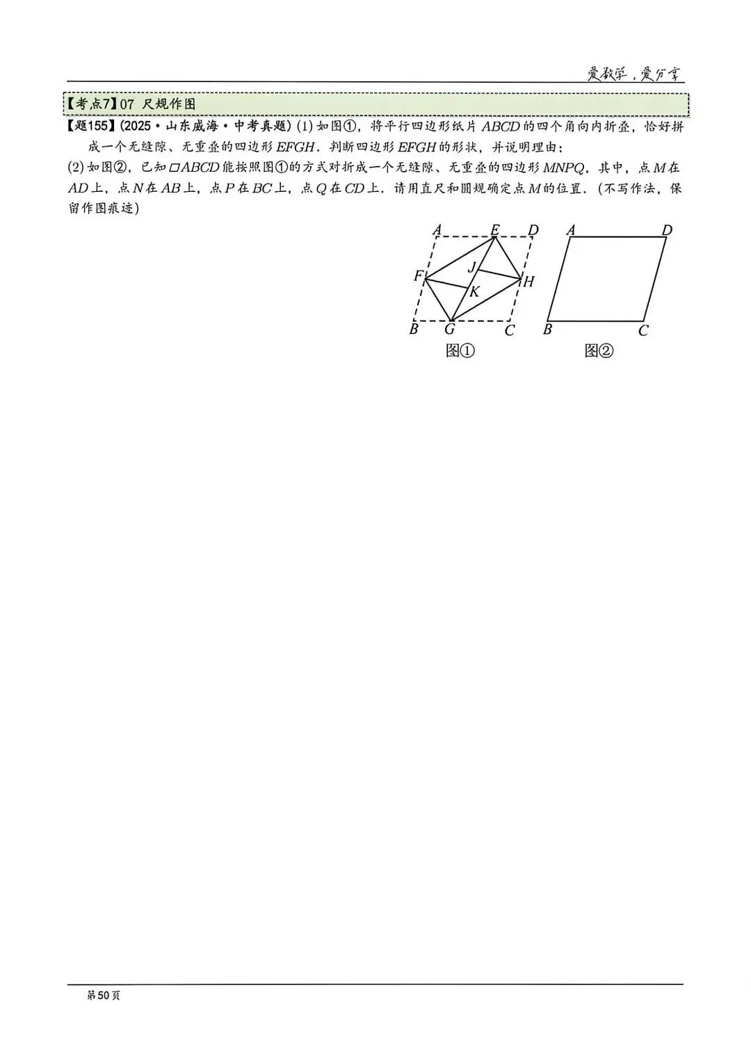 【中考】山东各地市2025历年中考题 第50张