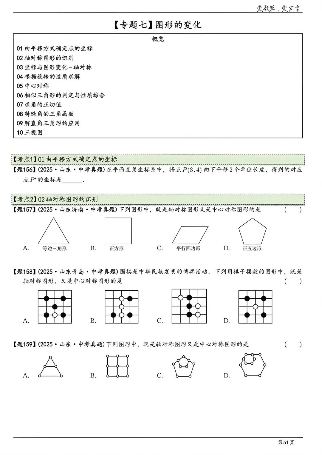 【中考】山东各地市2025历年中考题 第51张