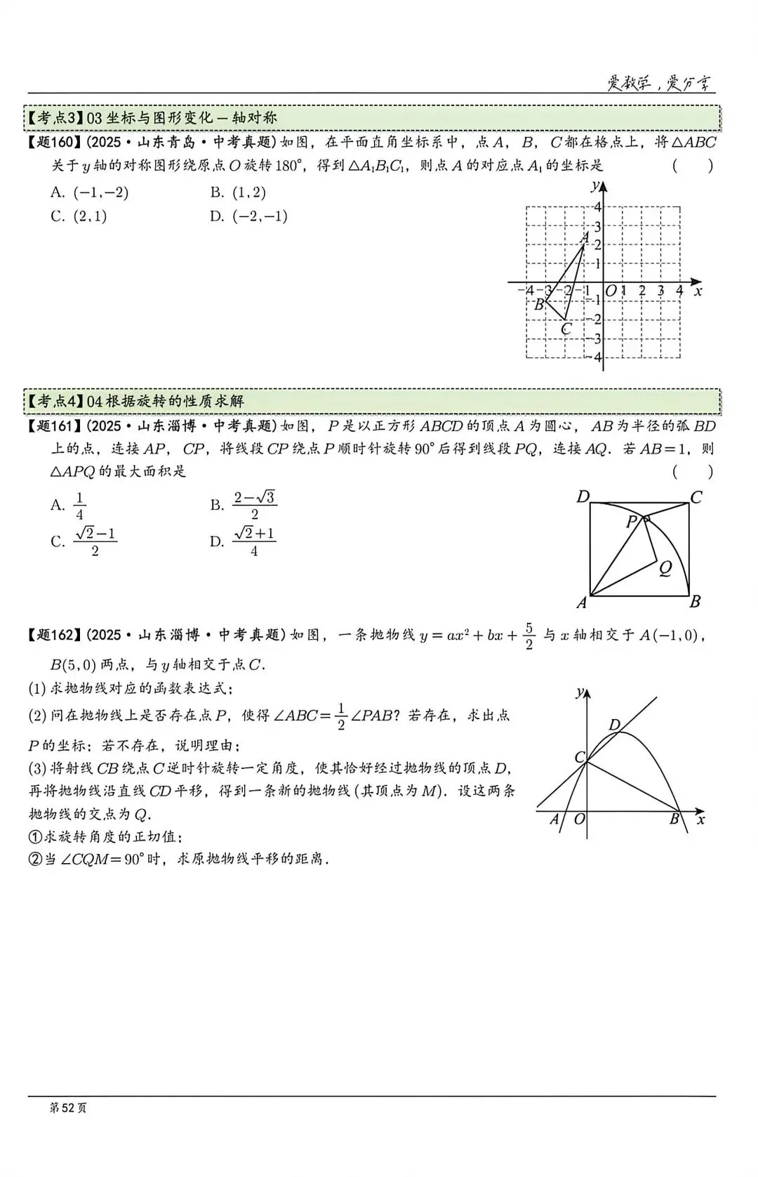 【中考】山东各地市2025历年中考题 第52张