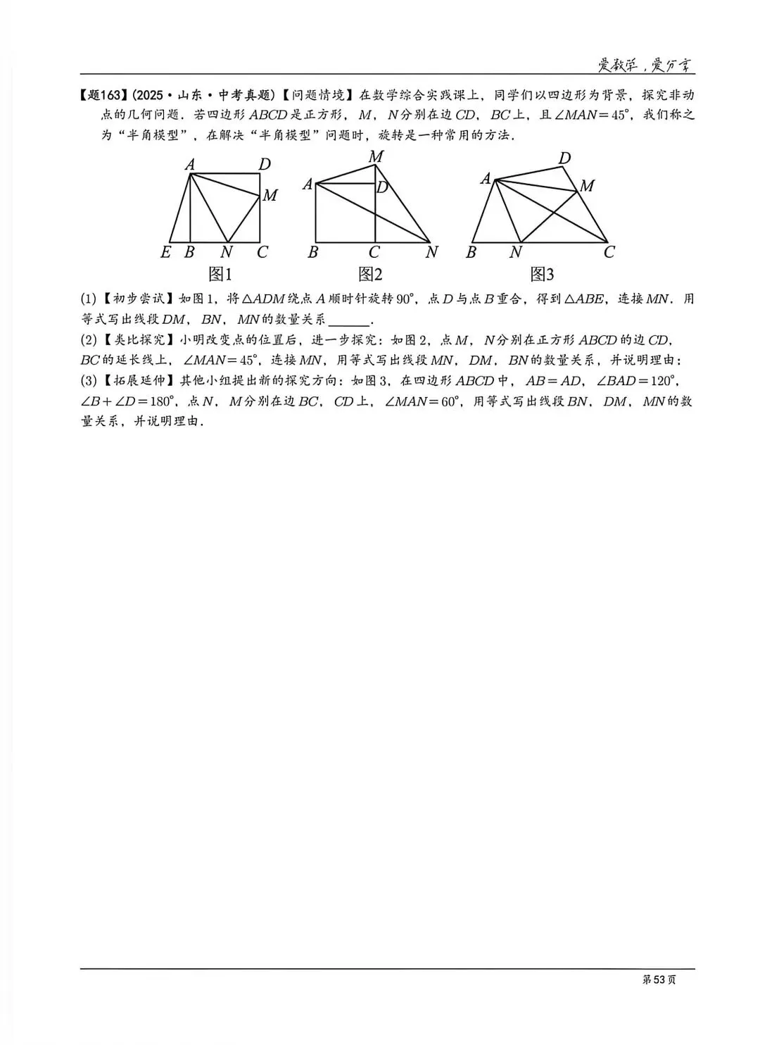 【中考】山东各地市2025历年中考题 第53张
